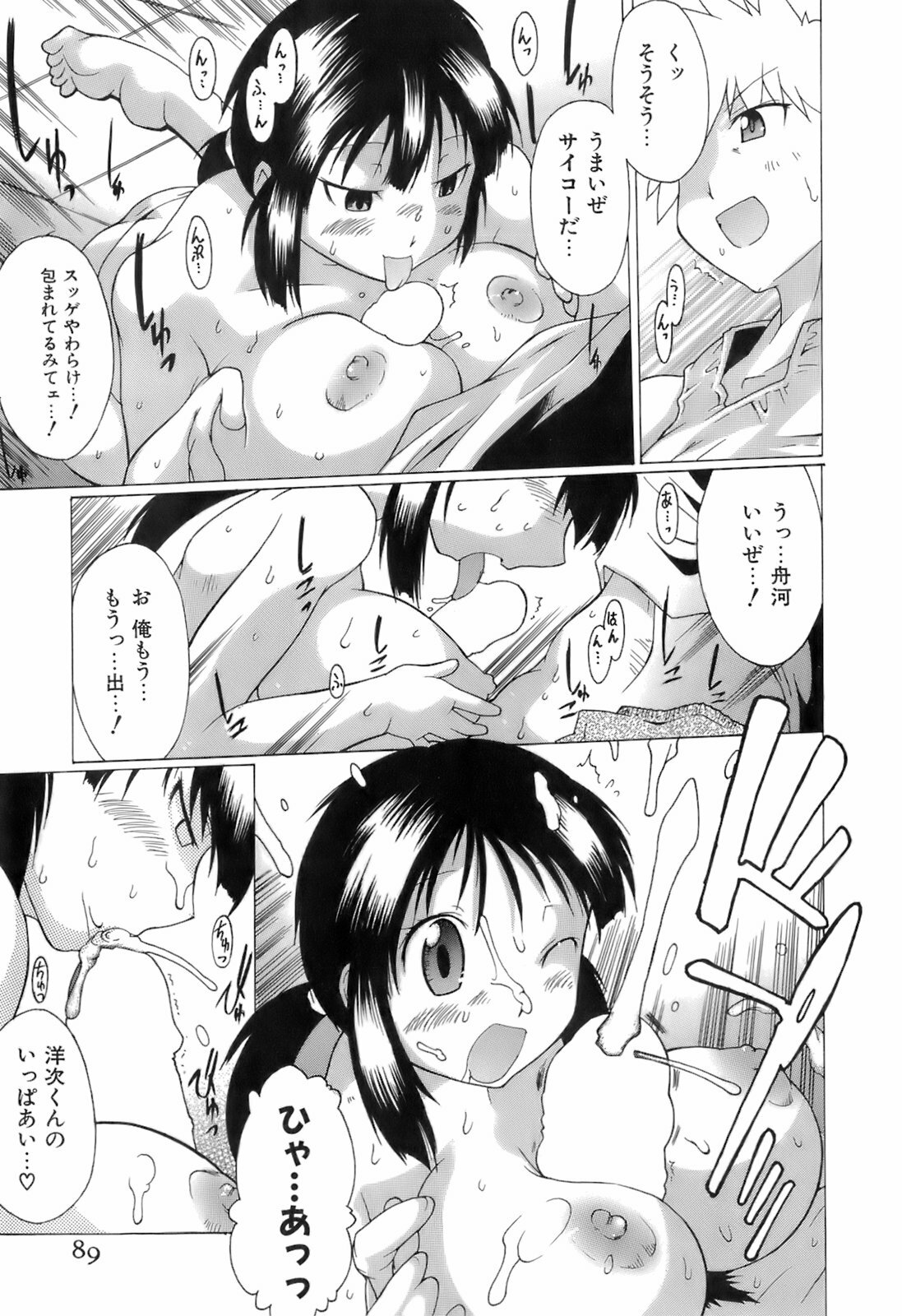[Deshima Shin] Switch Girls page 93 full