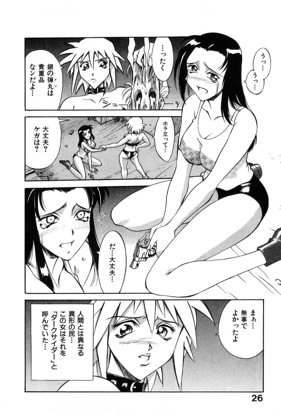 [Don Shigeru] Darkside Killer page 28 full