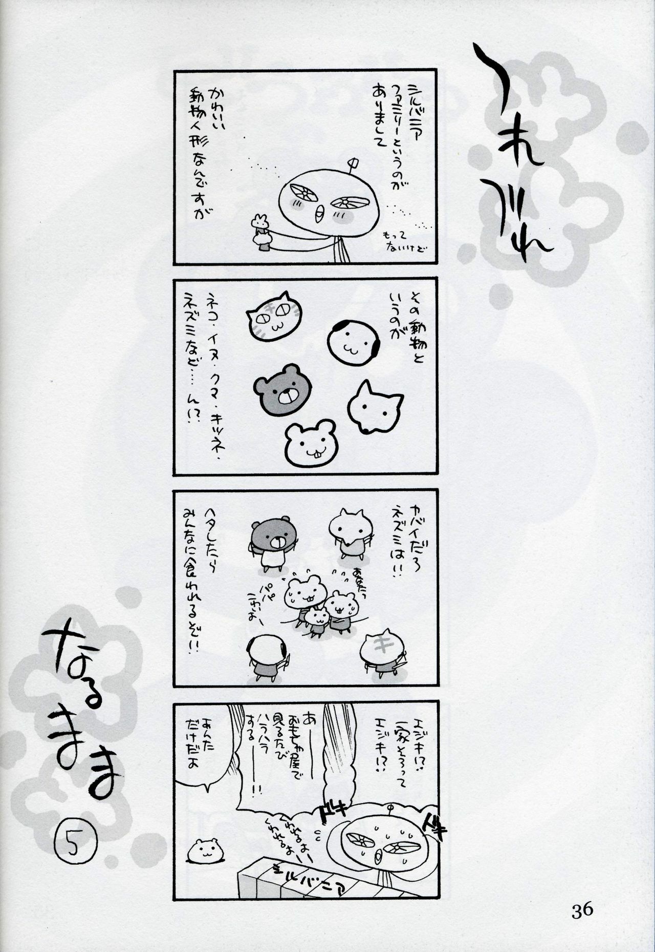 (C62) [SHALLOT COCO (Yukiyanagi)] Yukiyanagi no Hon Vol. 4 Double Princesses (Super Mario Brothers, The Legend Of Zelda, Vampiyan Kids) page 36 full