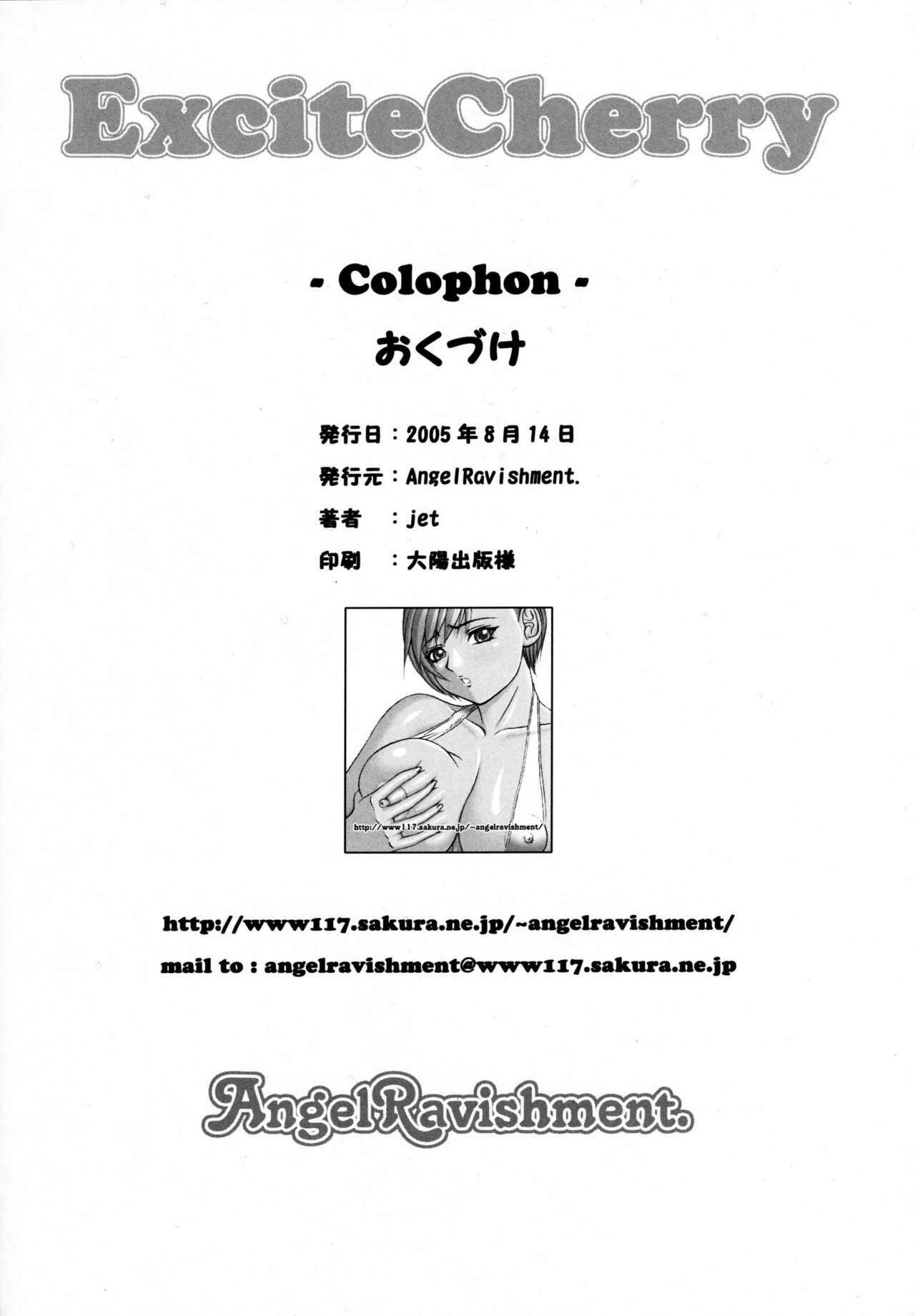 (C68) [Angel Ravishment. (jet)] Excite Cherry (Dead or Alive) page 21 full