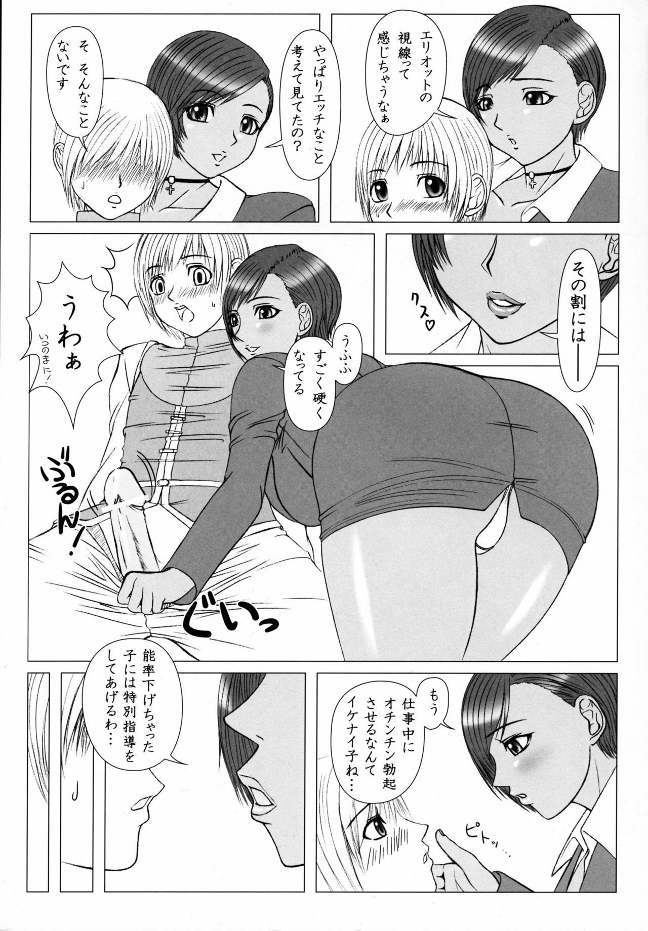 (C68) [Angel Ravishment. (jet)] Excite Cherry (Dead or Alive) page 6 full