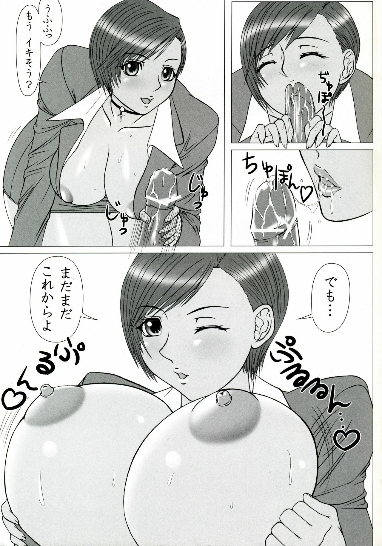 (C68) [Angel Ravishment. (jet)] Excite Cherry (Dead or Alive) page 8 full