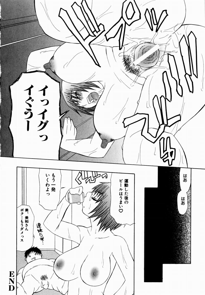 [Sasamine Hidetoshi] Crumble page 104 full