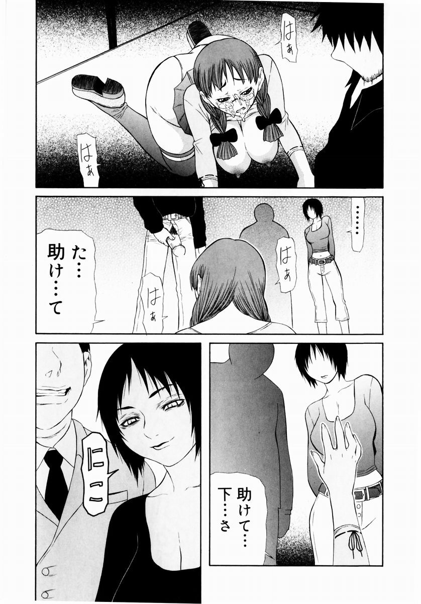 [Sasamine Hidetoshi] Crumble page 113 full