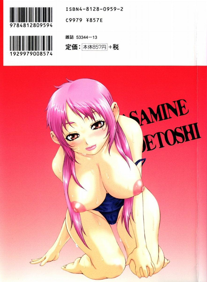 [Sasamine Hidetoshi] Crumble page 2 full