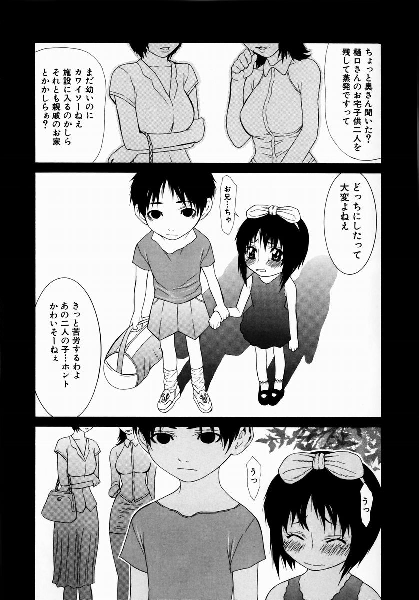 [Sasamine Hidetoshi] Crumble page 58 full