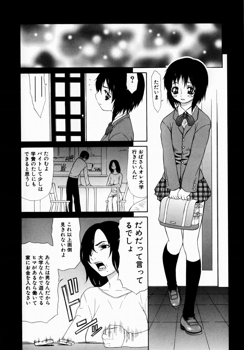 [Sasamine Hidetoshi] Crumble page 59 full