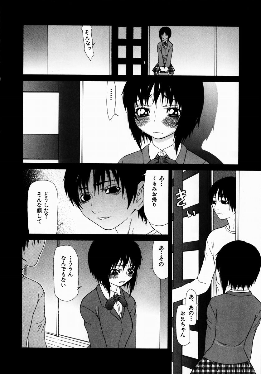 [Sasamine Hidetoshi] Crumble page 60 full