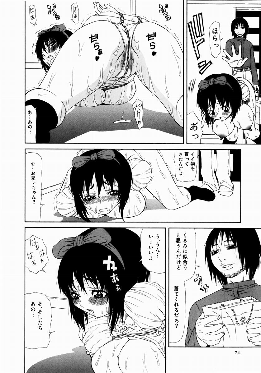 [Sasamine Hidetoshi] Crumble page 78 full