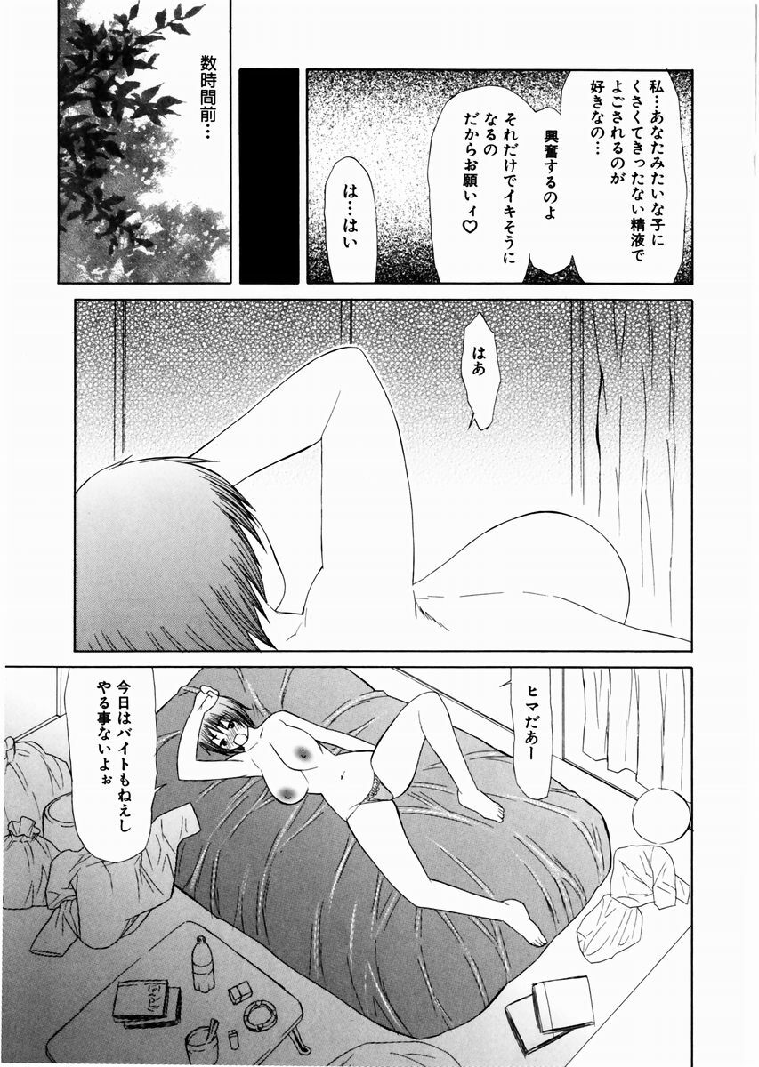 [Sasamine Hidetoshi] Crumble page 95 full