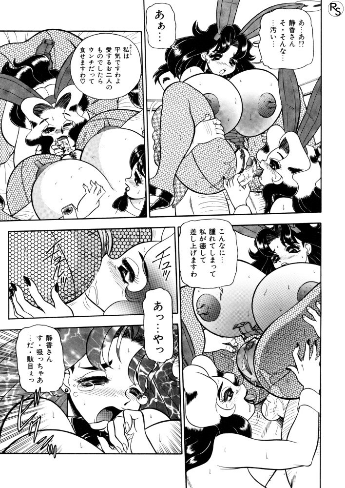[Wing Bird] Kontoma Paradise page 100 full