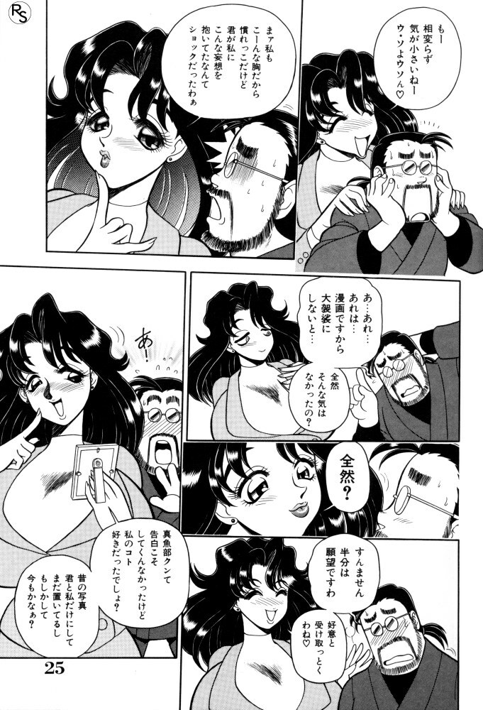 [Wing Bird] Kontoma Paradise page 27 full