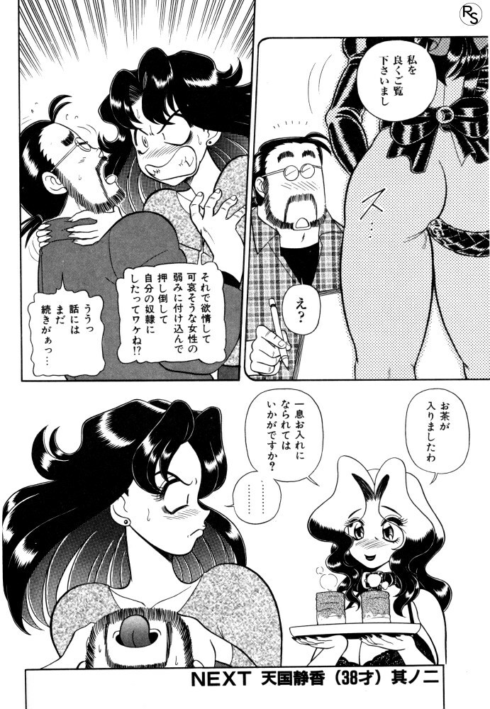 [Wing Bird] Kontoma Paradise page 69 full