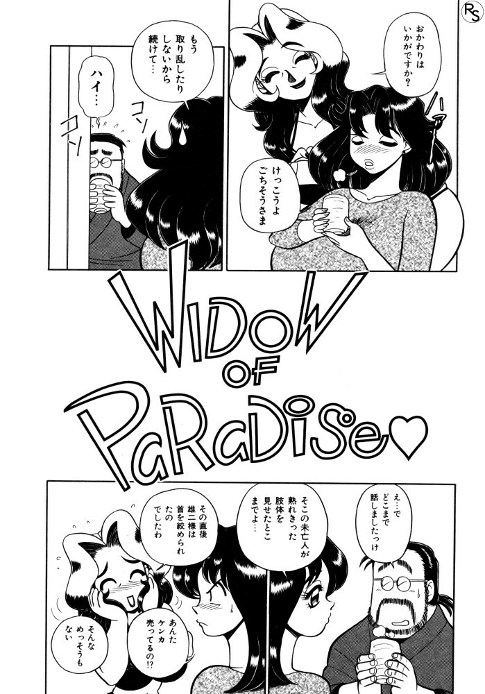 [Wing Bird] Kontoma Paradise page 70 full