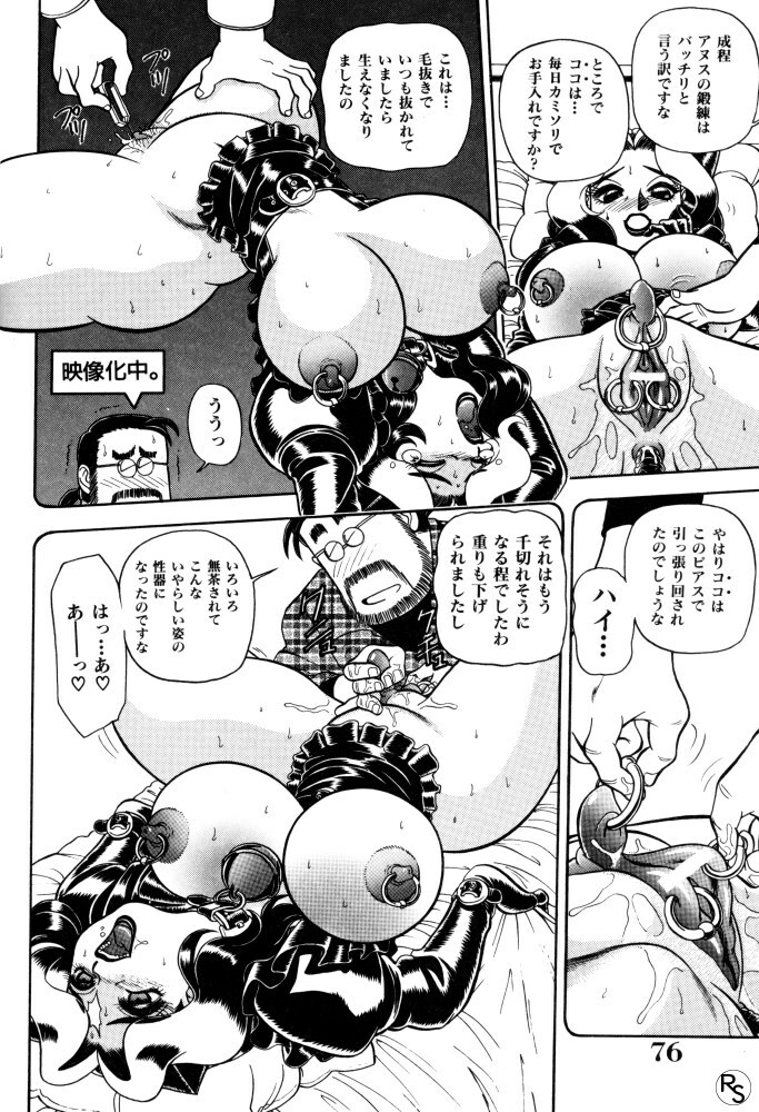 [Wing Bird] Kontoma Paradise page 77 full