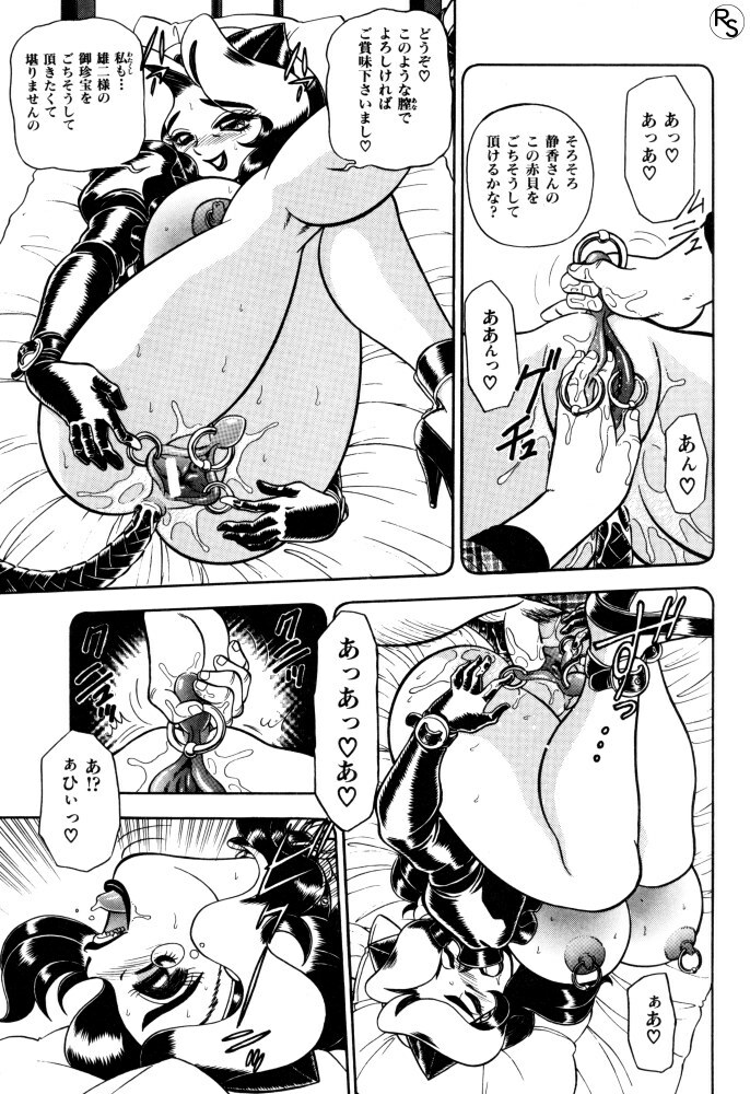 [Wing Bird] Kontoma Paradise page 78 full