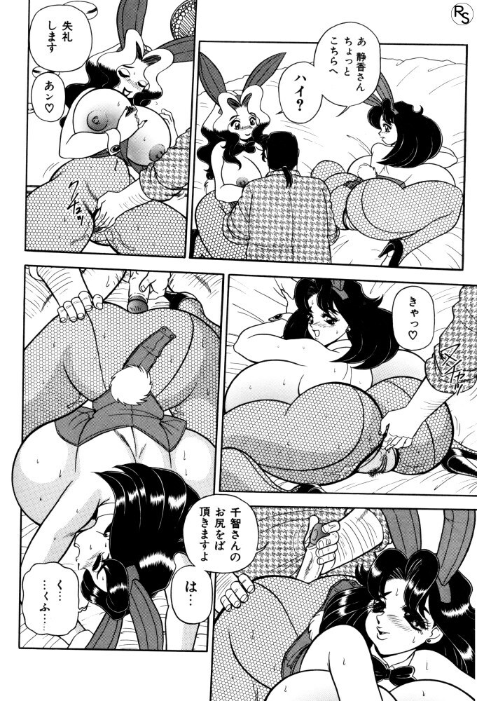 [Wing Bird] Kontoma Paradise page 97 full