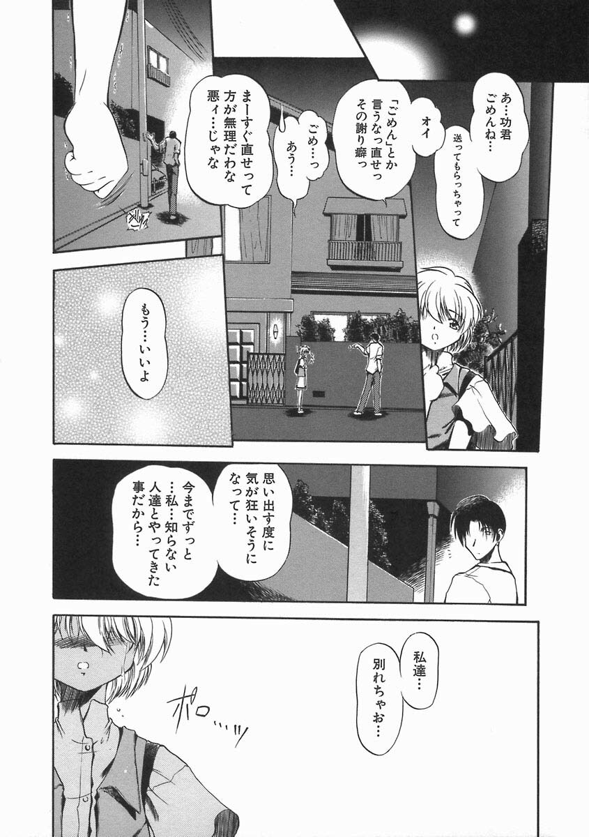 [Noraneko Nagaya] Nureiro no Junjou page 110 full