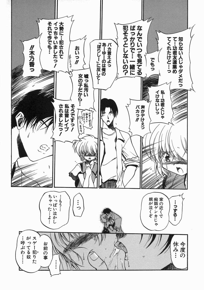 [Noraneko Nagaya] Nureiro no Junjou page 111 full