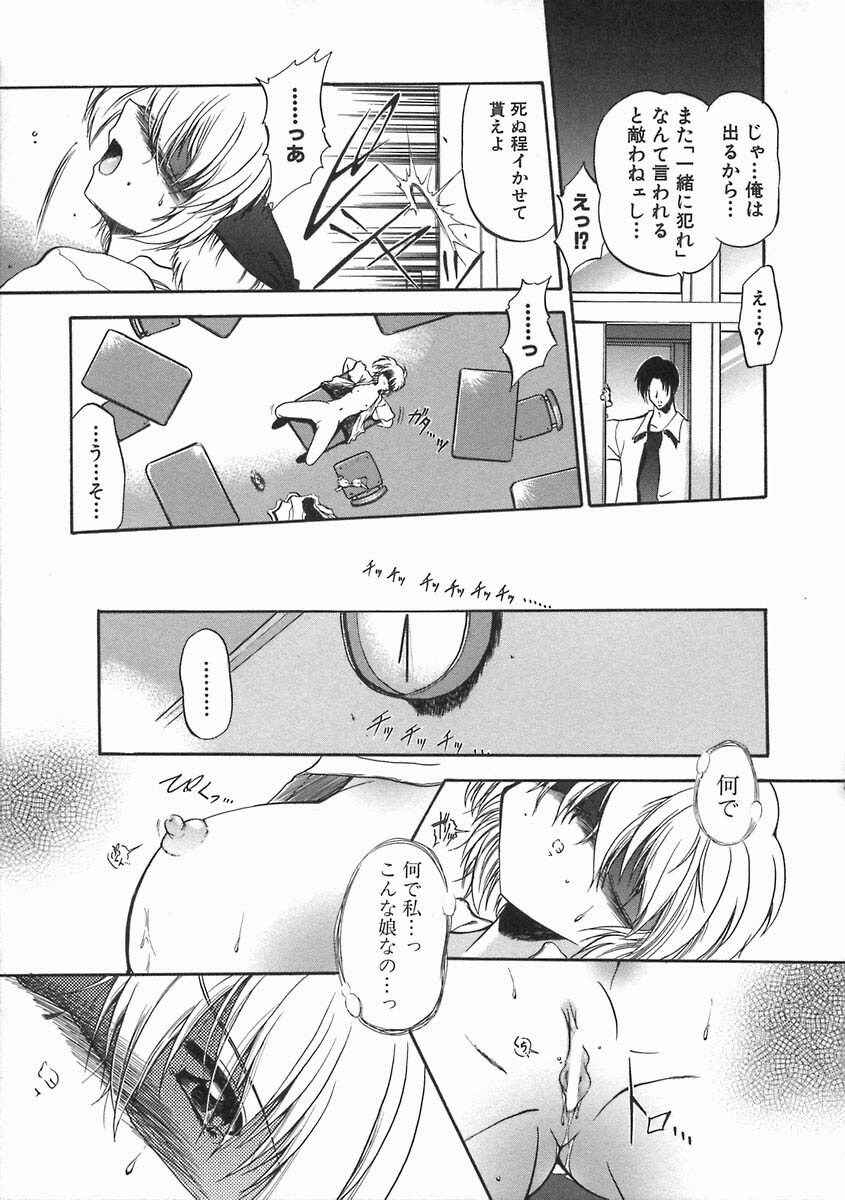 [Noraneko Nagaya] Nureiro no Junjou page 113 full