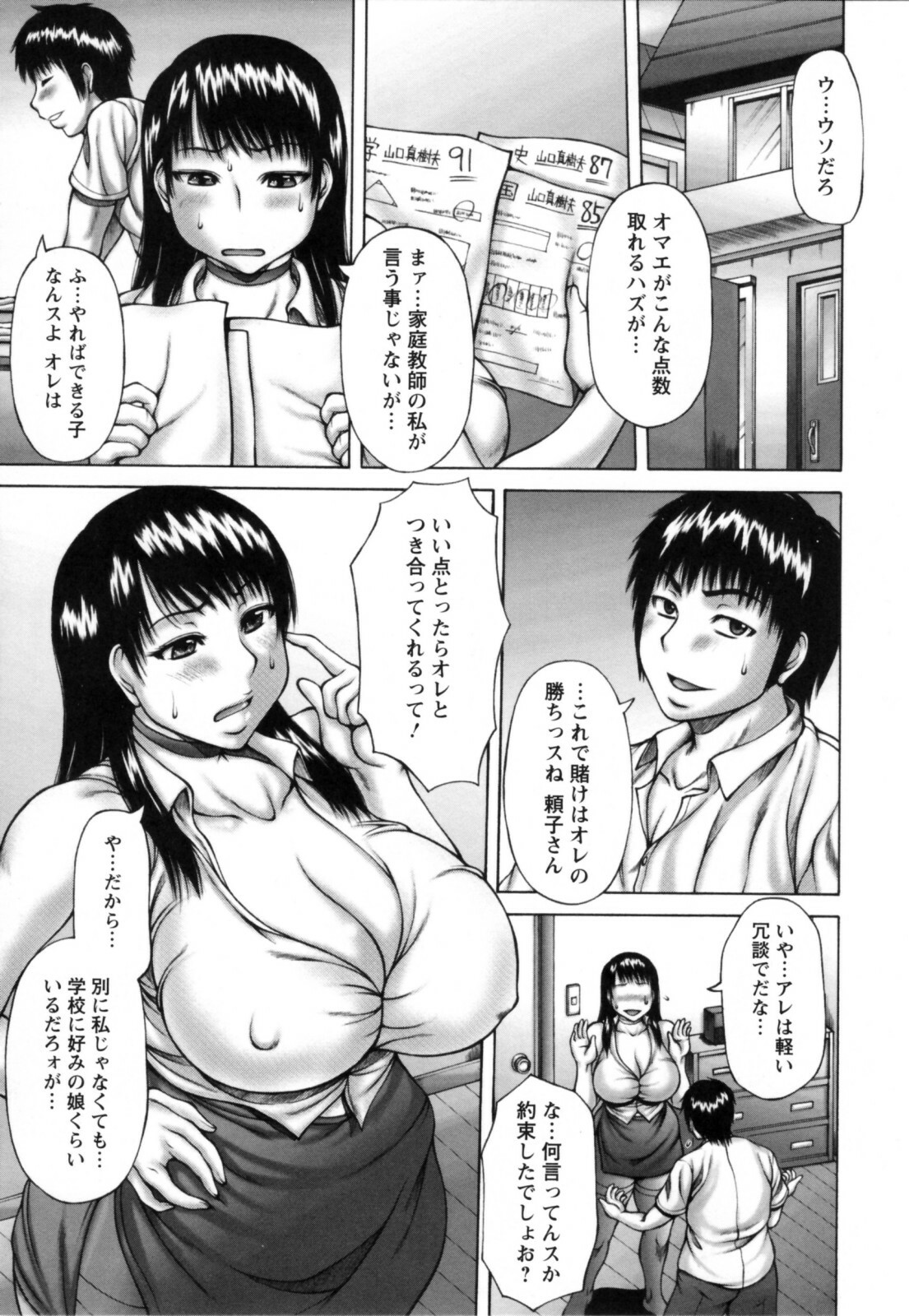 [Sakaki Utamaru] Aneimo page 124 full