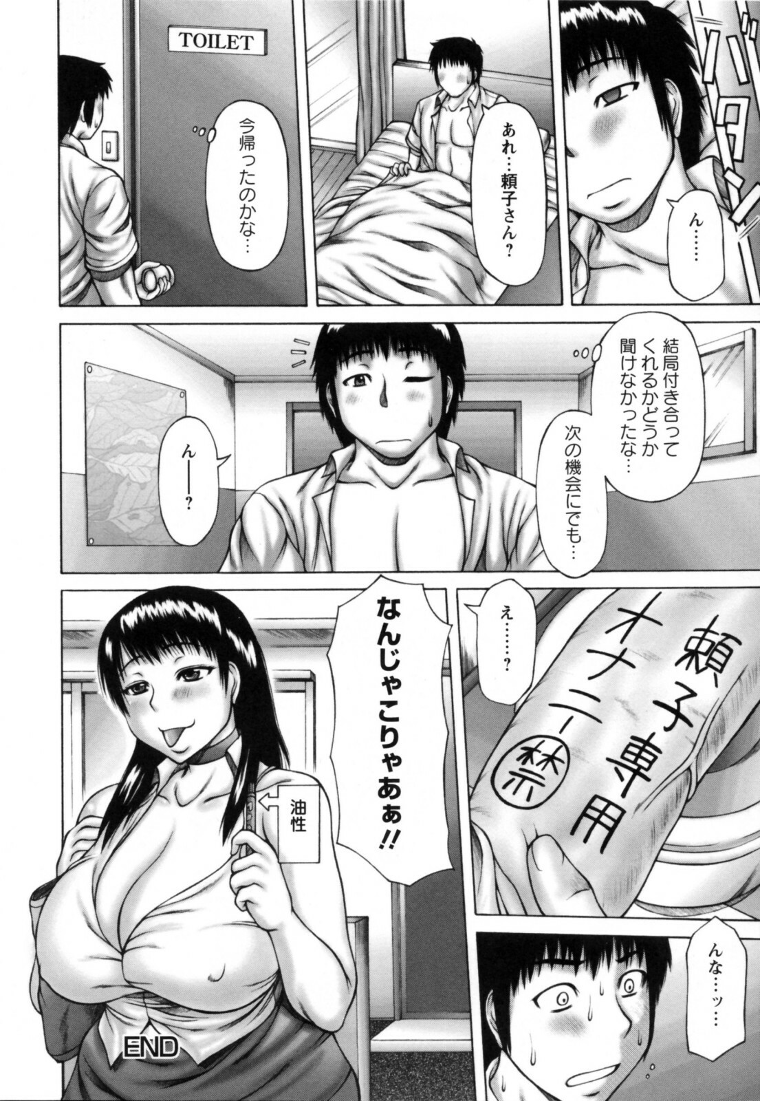 [Sakaki Utamaru] Aneimo page 143 full