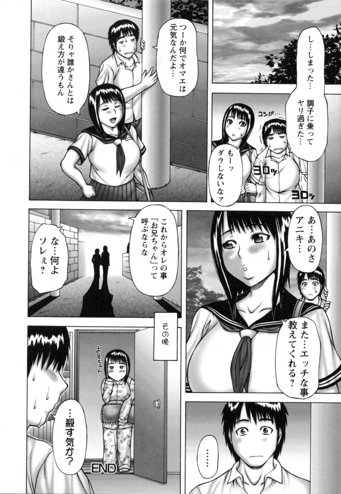 [Sakaki Utamaru] Aneimo page 66 full