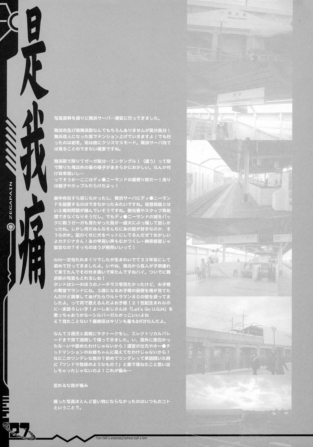 (C71) [Abellcain (Fujimaru Arikui)] zega no kodou (Zegapain) page 26 full