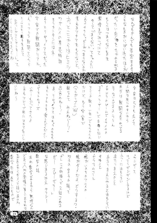 (C57) [BM Dan (Domeki Bararou)] VALKYRIE PROFILE in BABEL (Valkyrie Profile, FF8, SOULCALIBUR) page 27 full