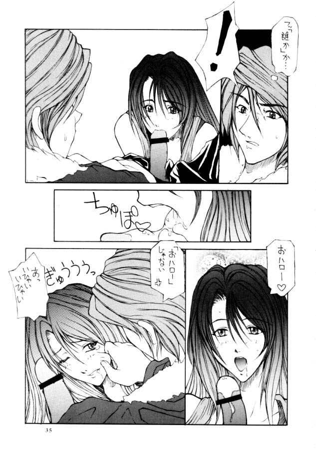 (C57) [BM Dan (Domeki Bararou)] VALKYRIE PROFILE in BABEL (Valkyrie Profile, FF8, SOULCALIBUR) page 33 full