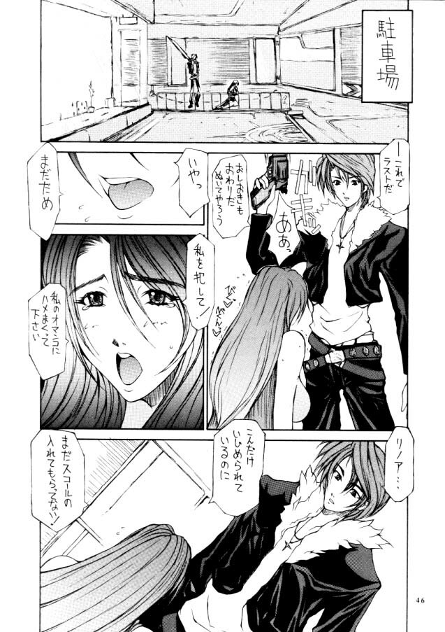 (C57) [BM Dan (Domeki Bararou)] VALKYRIE PROFILE in BABEL (Valkyrie Profile, FF8, SOULCALIBUR) page 44 full