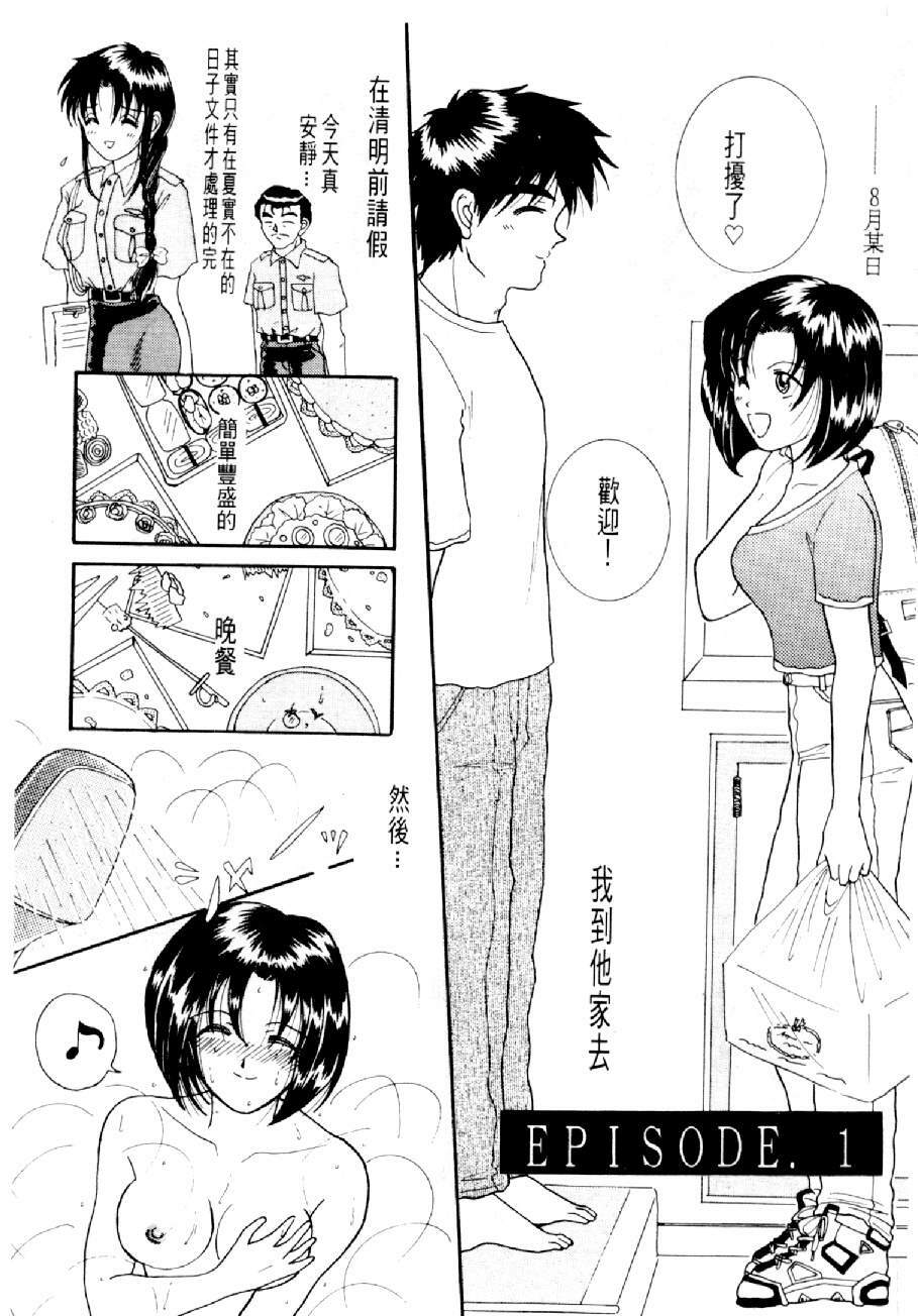 [Mizuno Kei] Cutie Police Woman 3 (You're Under Arrest) [Chinese] page 104 full