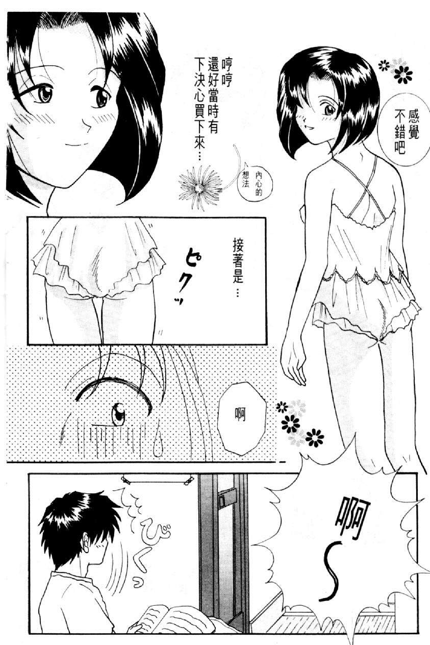 [Mizuno Kei] Cutie Police Woman 3 (You're Under Arrest) [Chinese] page 105 full