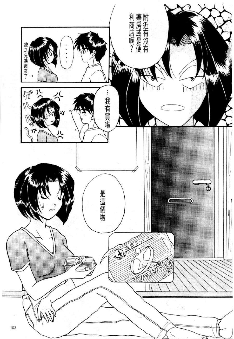 [Mizuno Kei] Cutie Police Woman 3 (You're Under Arrest) [Chinese] page 106 full