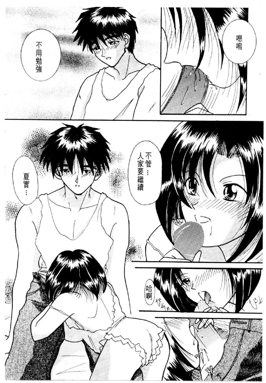 [Mizuno Kei] Cutie Police Woman 3 (You're Under Arrest) [Chinese] page 111 full