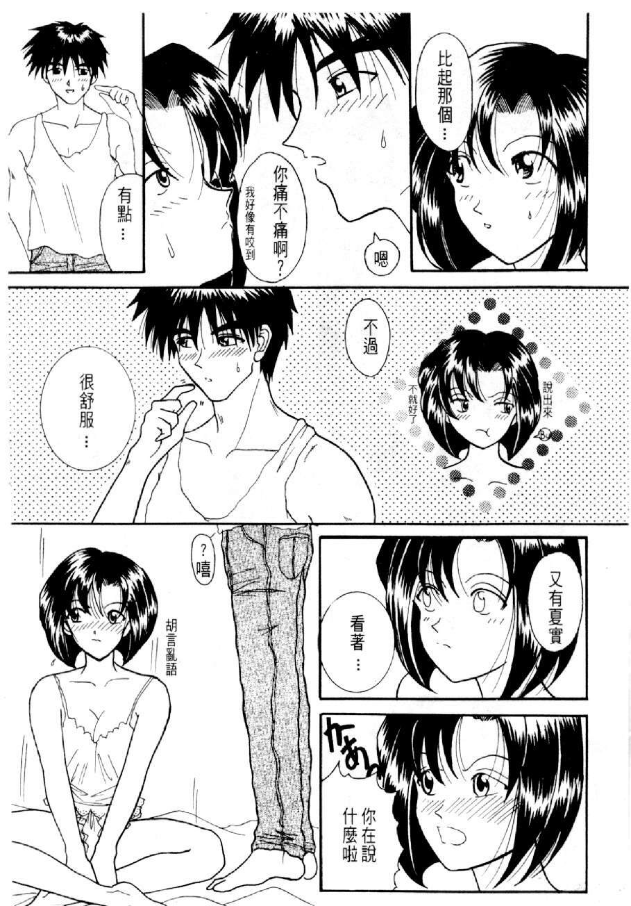 [Mizuno Kei] Cutie Police Woman 3 (You're Under Arrest) [Chinese] page 117 full