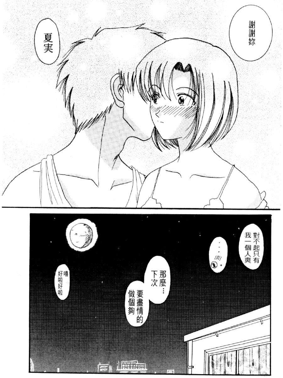[Mizuno Kei] Cutie Police Woman 3 (You're Under Arrest) [Chinese] page 118 full