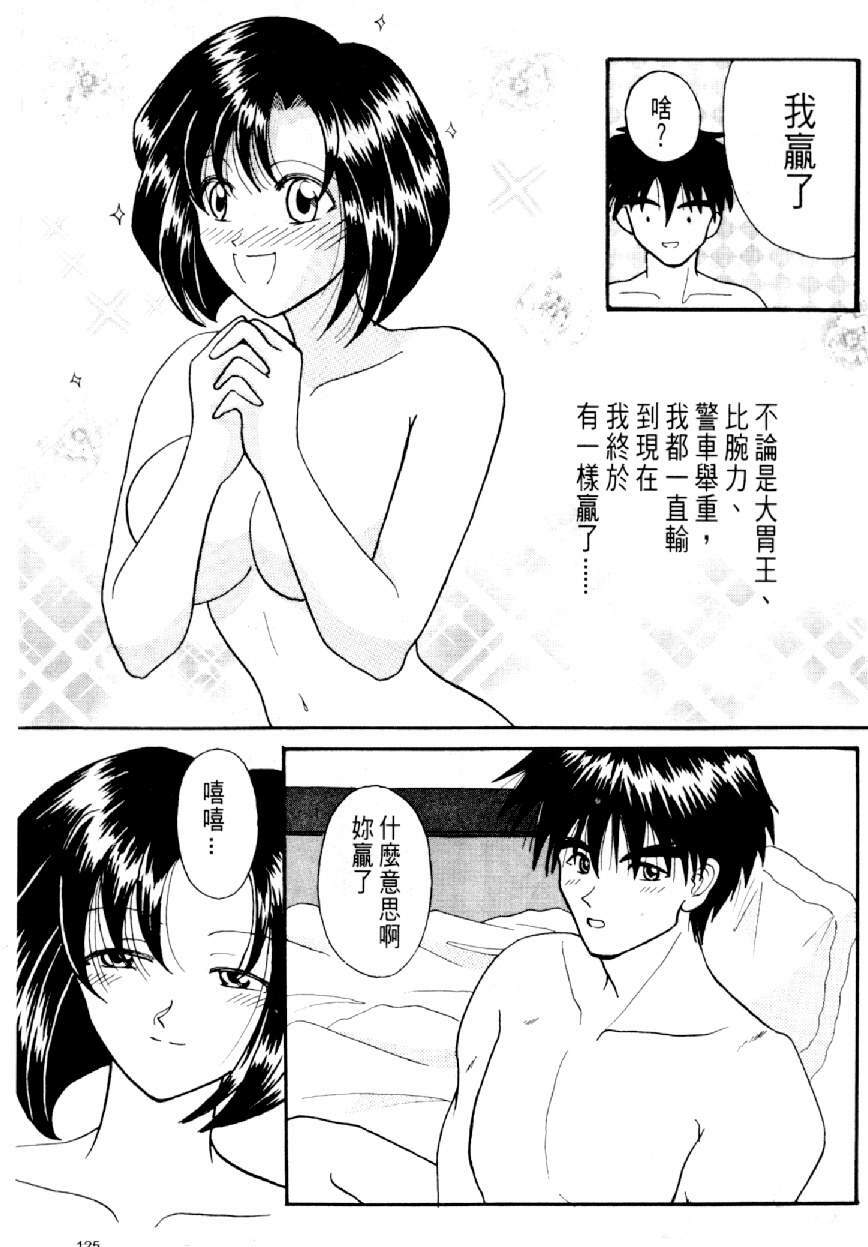 [Mizuno Kei] Cutie Police Woman 3 (You're Under Arrest) [Chinese] page 128 full