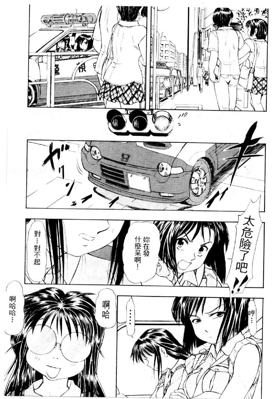 [Mizuno Kei] Cutie Police Woman 3 (You're Under Arrest) [Chinese] page 65 full