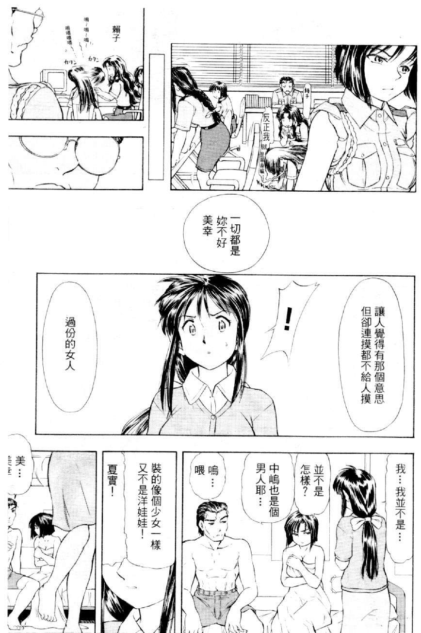 [Mizuno Kei] Cutie Police Woman 3 (You're Under Arrest) [Chinese] page 66 full
