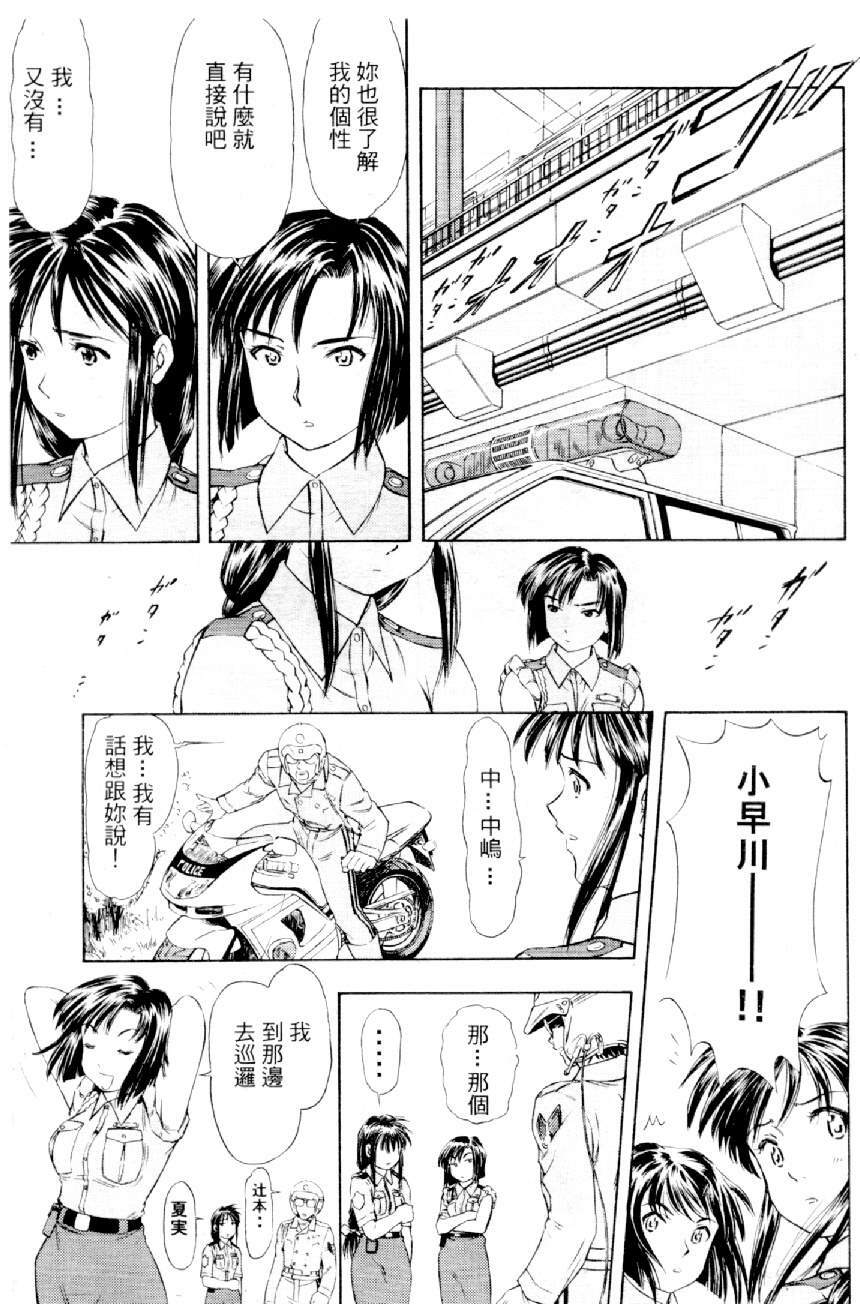 [Mizuno Kei] Cutie Police Woman 3 (You're Under Arrest) [Chinese] page 68 full