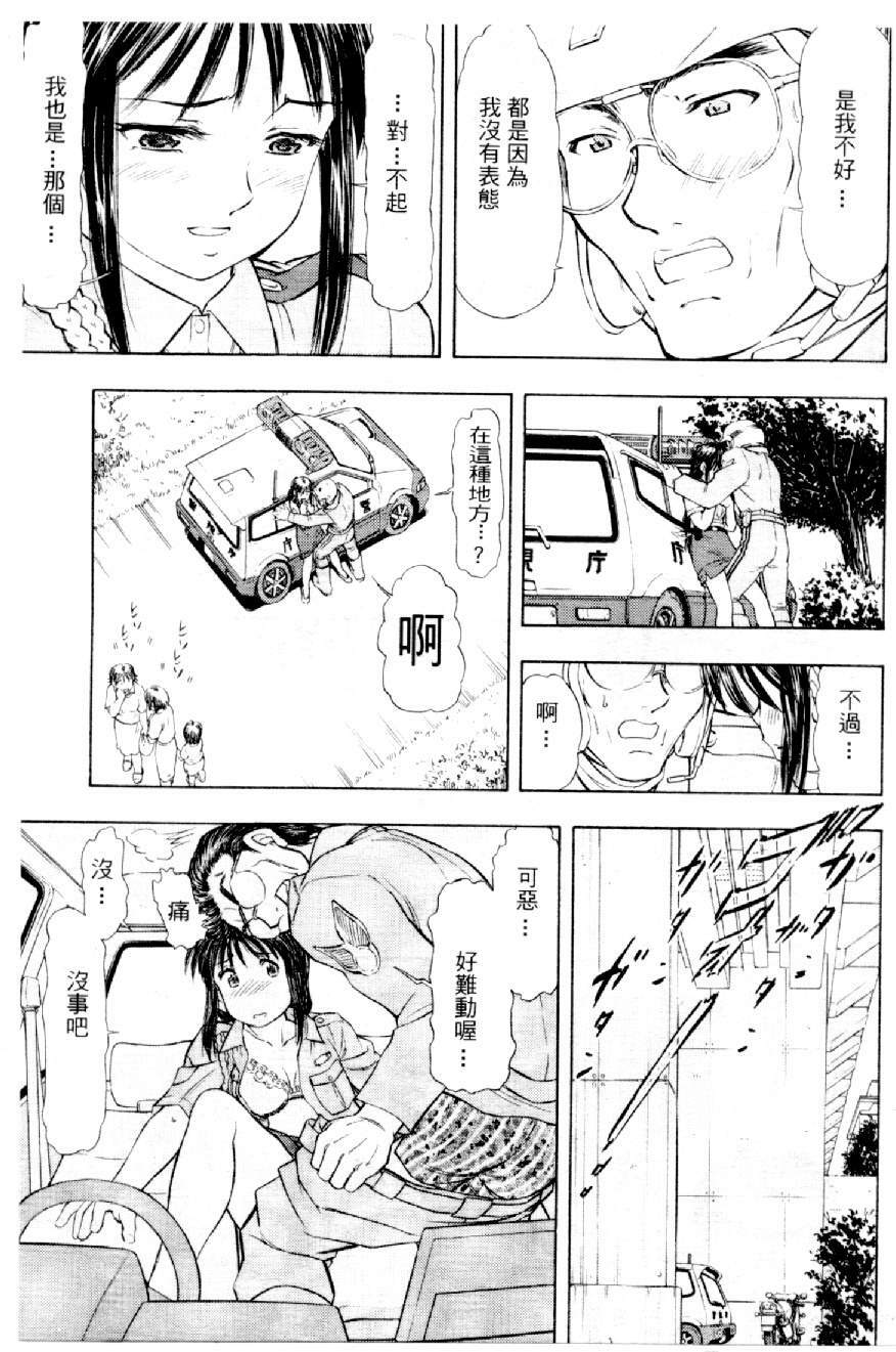 [Mizuno Kei] Cutie Police Woman 3 (You're Under Arrest) [Chinese] page 70 full