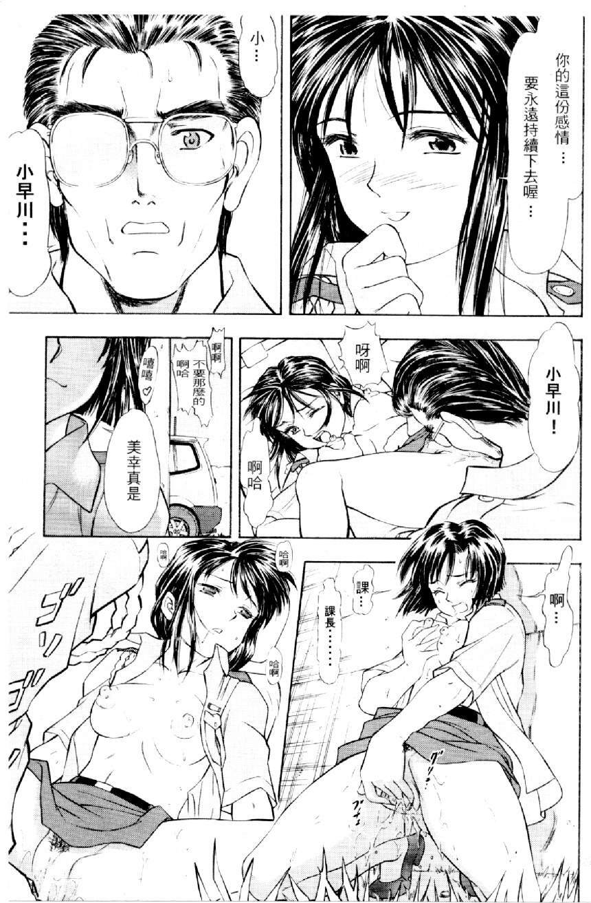 [Mizuno Kei] Cutie Police Woman 3 (You're Under Arrest) [Chinese] page 72 full