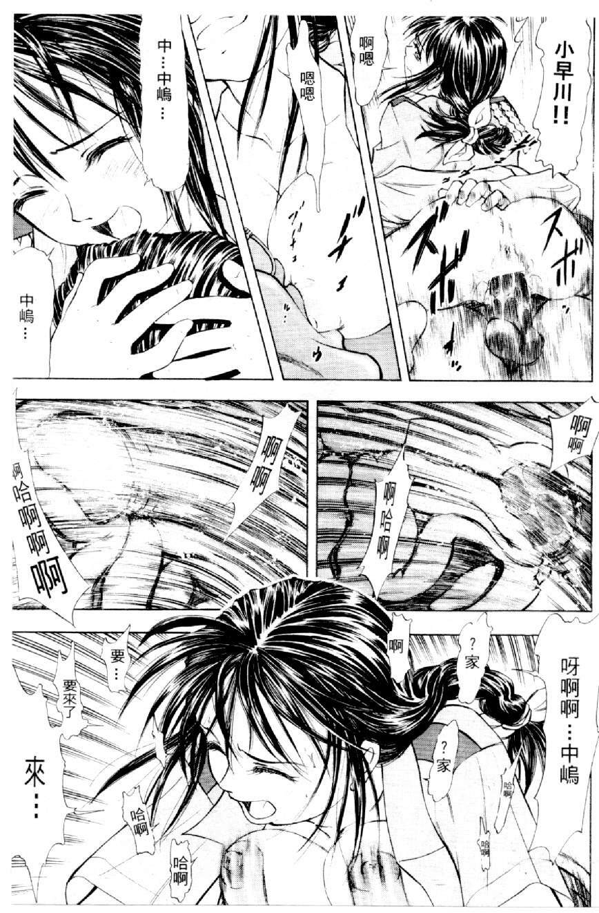 [Mizuno Kei] Cutie Police Woman 3 (You're Under Arrest) [Chinese] page 78 full