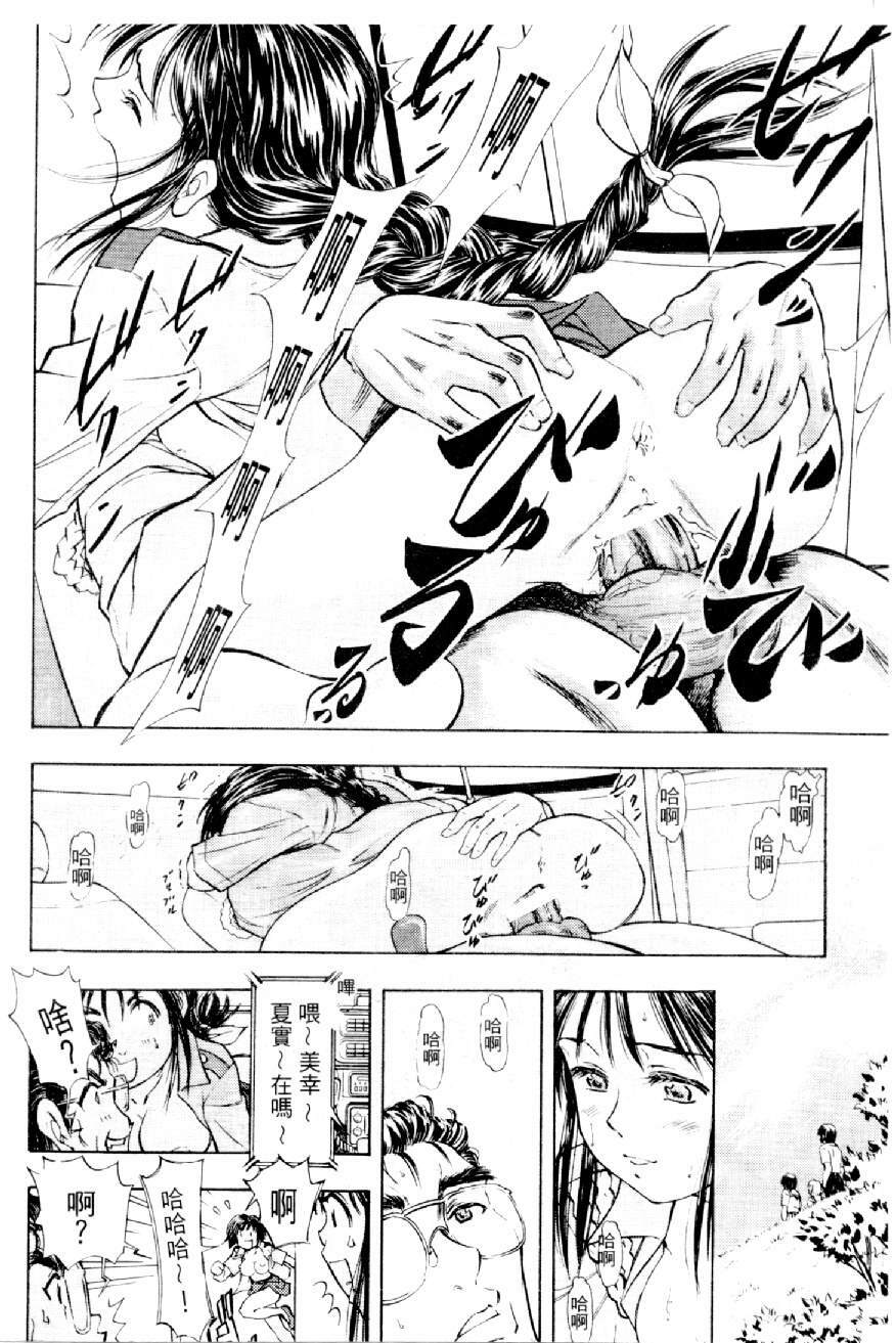 [Mizuno Kei] Cutie Police Woman 3 (You're Under Arrest) [Chinese] page 79 full