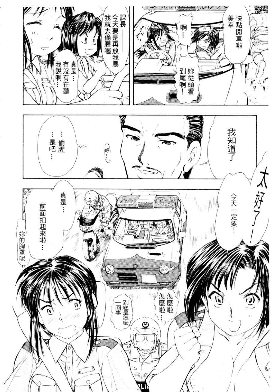 [Mizuno Kei] Cutie Police Woman 3 (You're Under Arrest) [Chinese] page 81 full