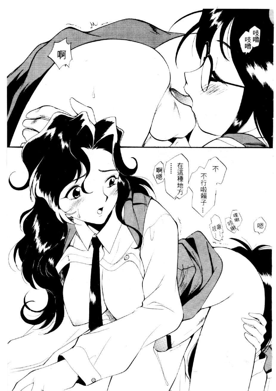 [Mizuno Kei] Cutie Police Woman 3 (You're Under Arrest) [Chinese] page 84 full