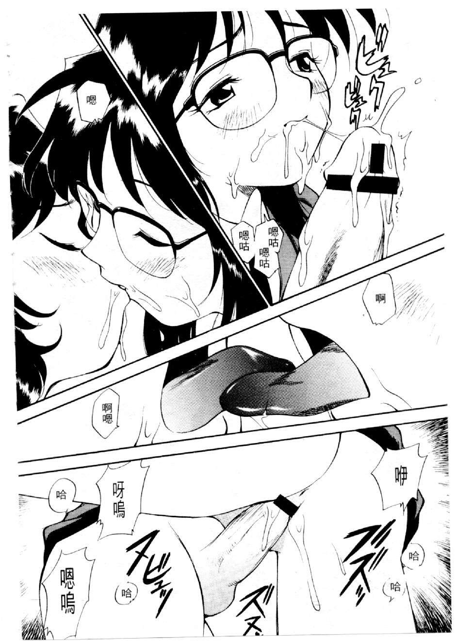 [Mizuno Kei] Cutie Police Woman 3 (You're Under Arrest) [Chinese] page 89 full