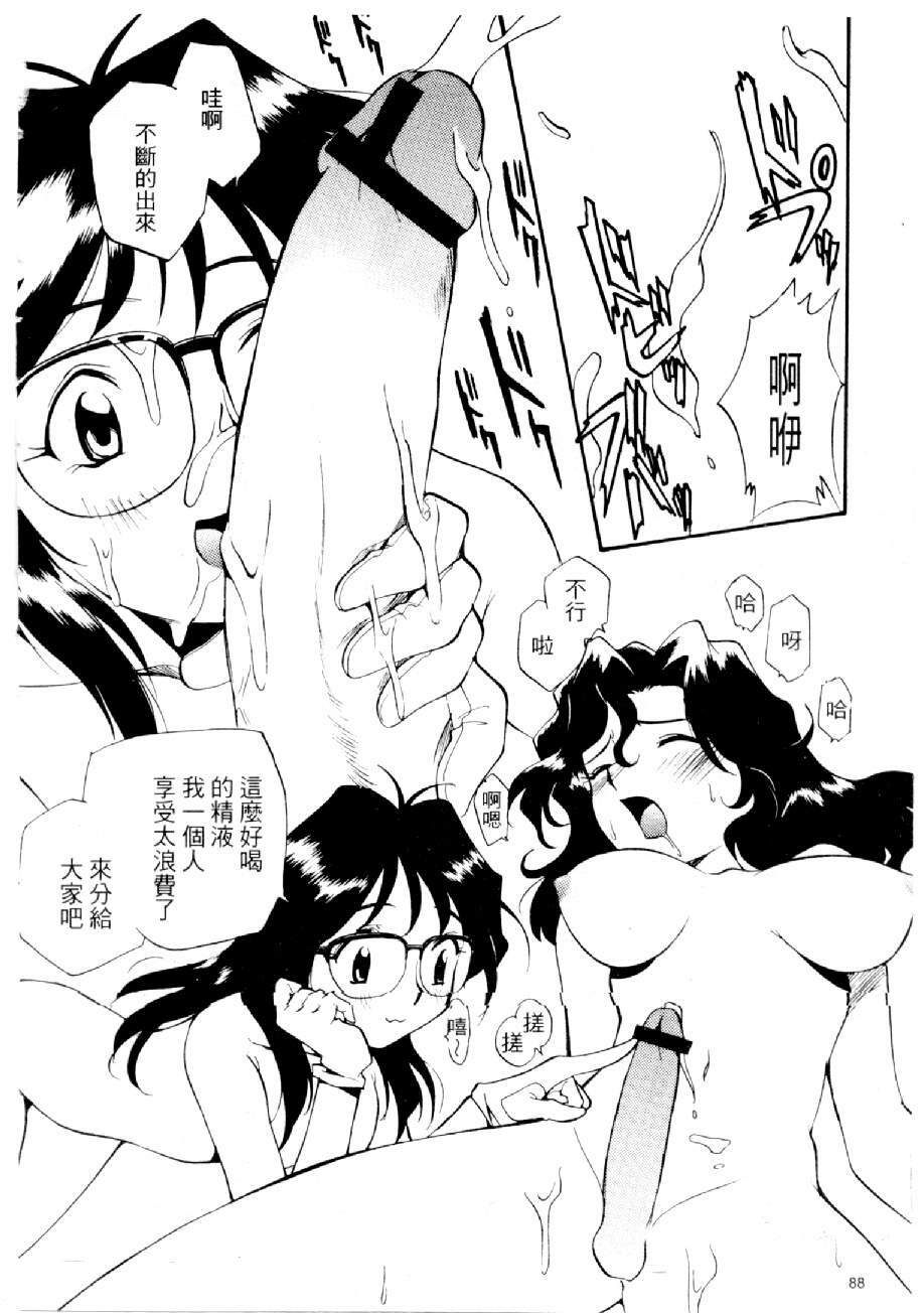 [Mizuno Kei] Cutie Police Woman 3 (You're Under Arrest) [Chinese] page 91 full