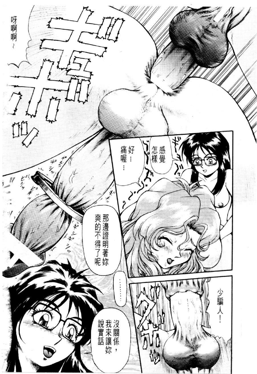 [Mizuno Kei] Cutie Police Woman 3 (You're Under Arrest) [Chinese] page 97 full